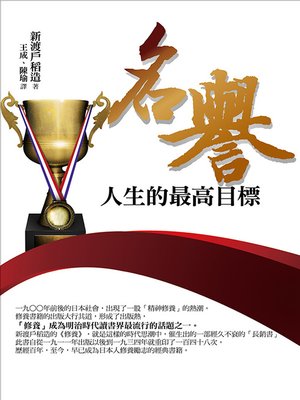 cover image of 名譽